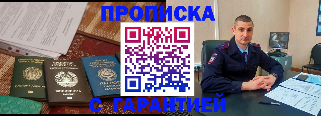 купить прописку в Сланцах