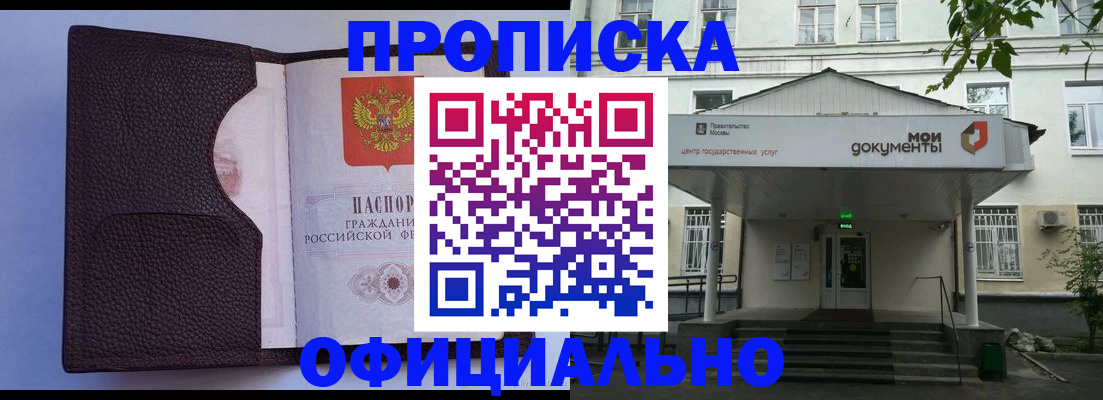прописка в Сланцах