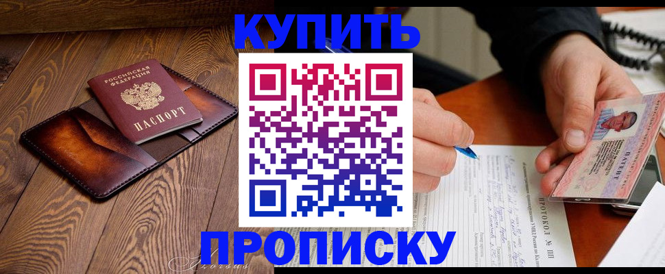 прописка 2025 в Сланцах