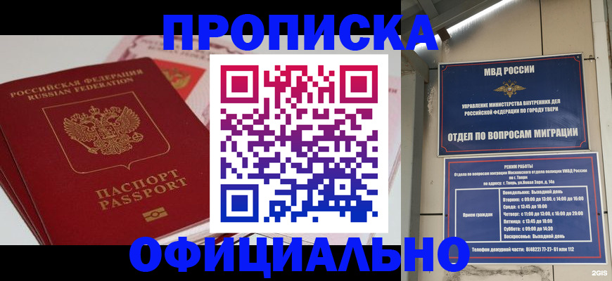прописка для военкомата в Сланцах